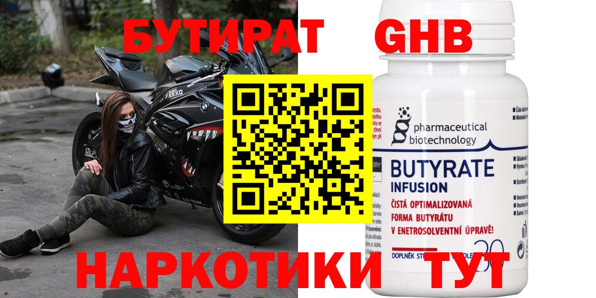 Бутират бутандиол  Вход с VPN  Бор 