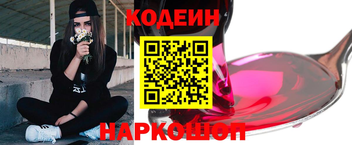 Кодеин напиток Lean (лин) Бор