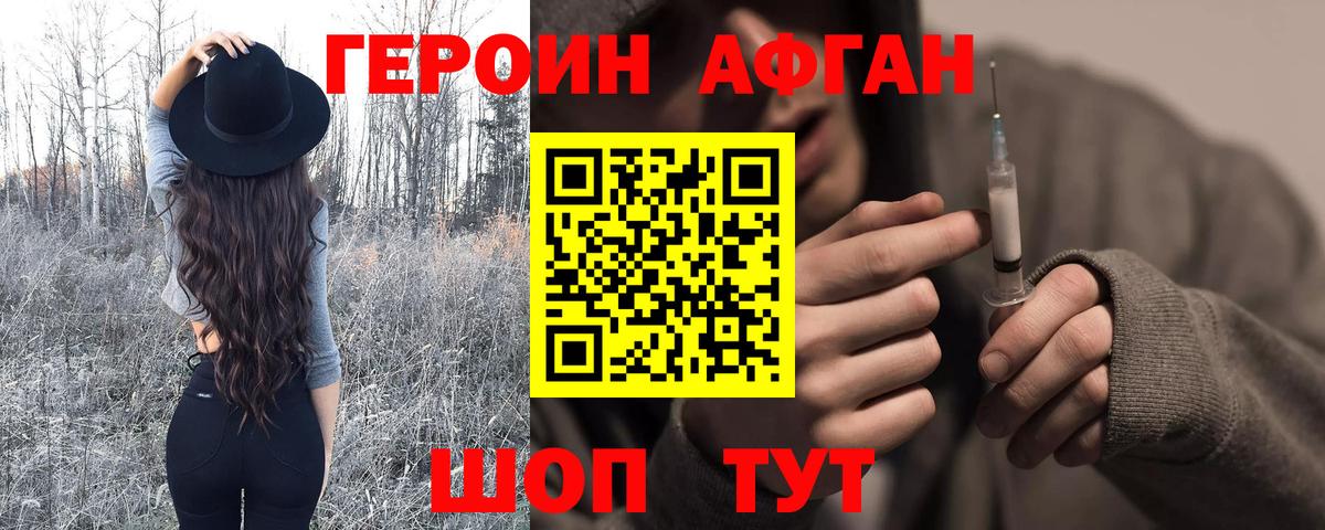 ГЕРОИН хмурый Бор