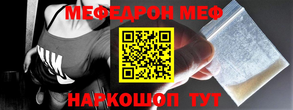 Меф кристаллы  Вход с VPN  блэк спрут рабочий сайт  МЯУ-МЯУ  Бор  МЕФ mephedrone 