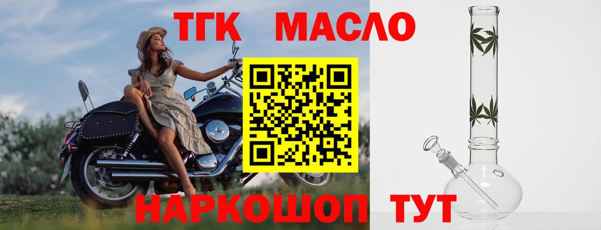 ТГК гашишное масло Бор